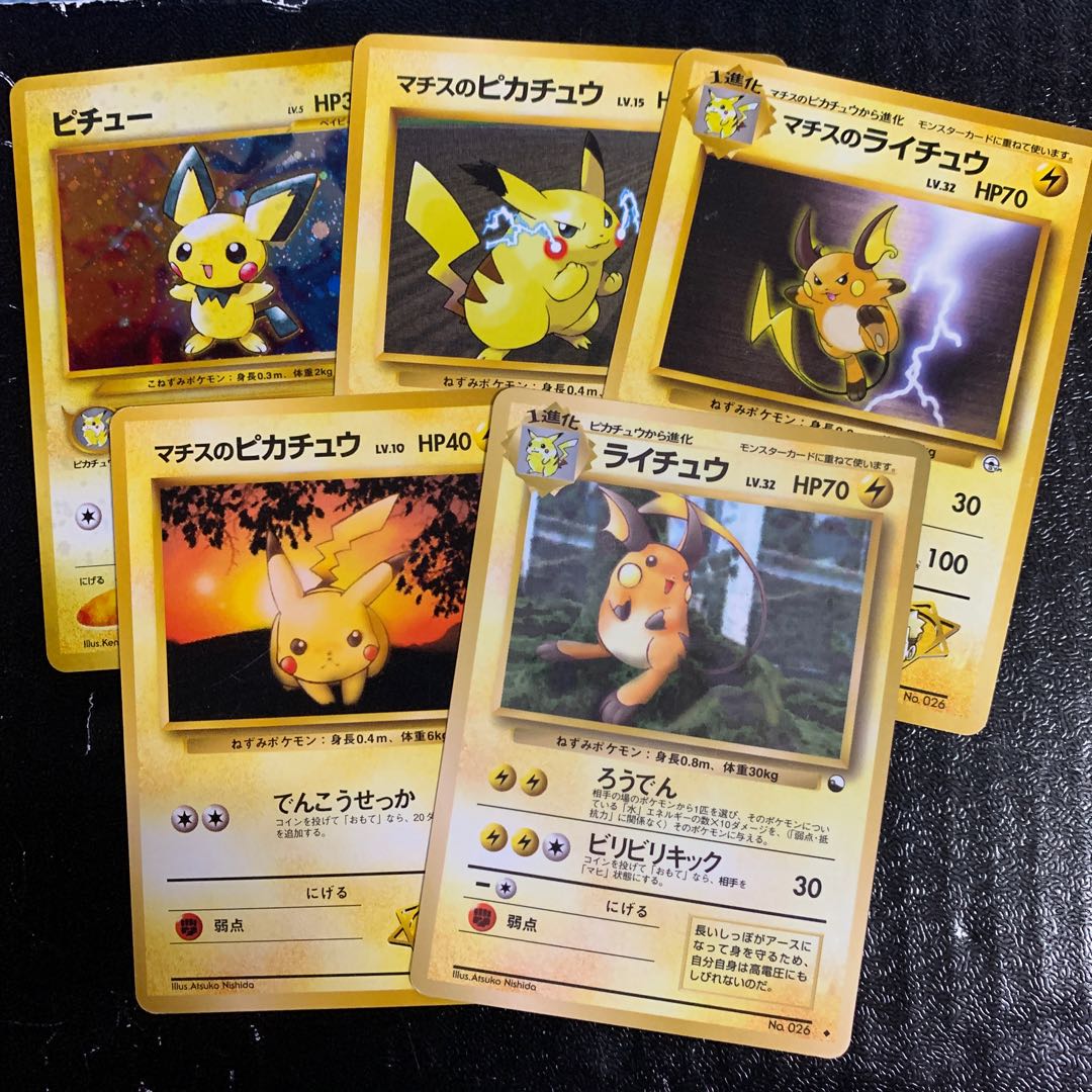 旧裏ピチュー ピカチュウ ライチュウ 1枚の通販 ぽ@プロフ必読