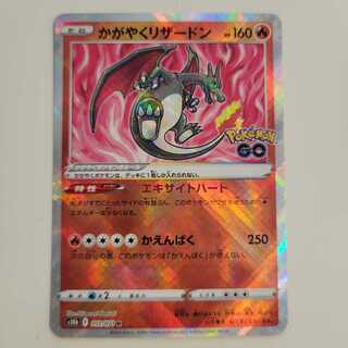 ④ポケカ pokemon go かがやくリザードン 011/071 K 1枚の通販 KJ