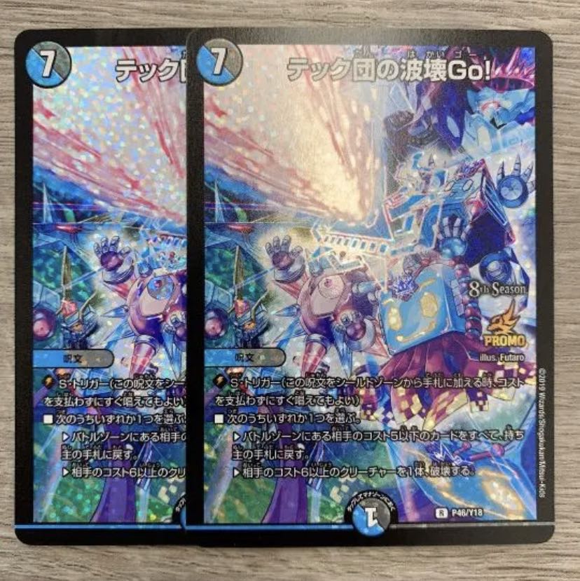 テック団の破壊Go! プロモ 2枚セット 2枚の通販 よち（1337097551） | magi