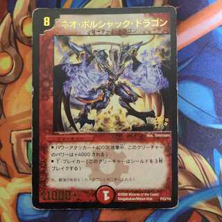 ネオ・ボルシャック・ドラゴン プロモver 1枚の通販 FE鉄＠プロフに