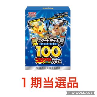 スタートデッキ100 コロコロコミックver. デッキナンバー000 1枚の通販