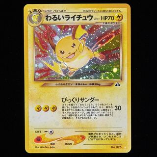 ランクB】ポケモンカード 旧裏面 わるいライチュウ 1枚の通販 JOKER