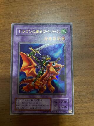ドラゴンに乗るワイバーン ウルトラレア」の激安通販 | magi