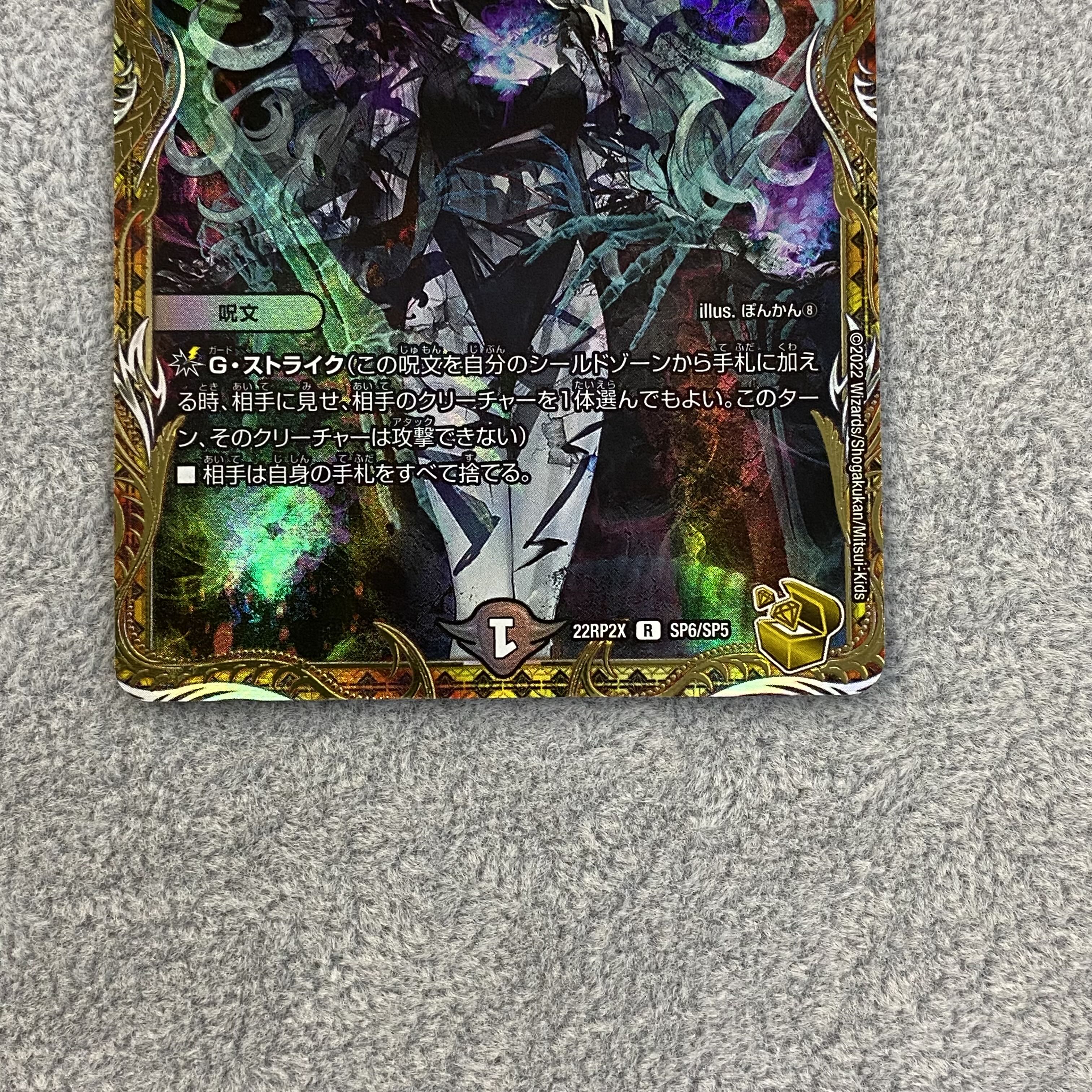 ロスト・Re:ソウル 22RP2X SP6/SP5 金トレジャー ロストリソウル