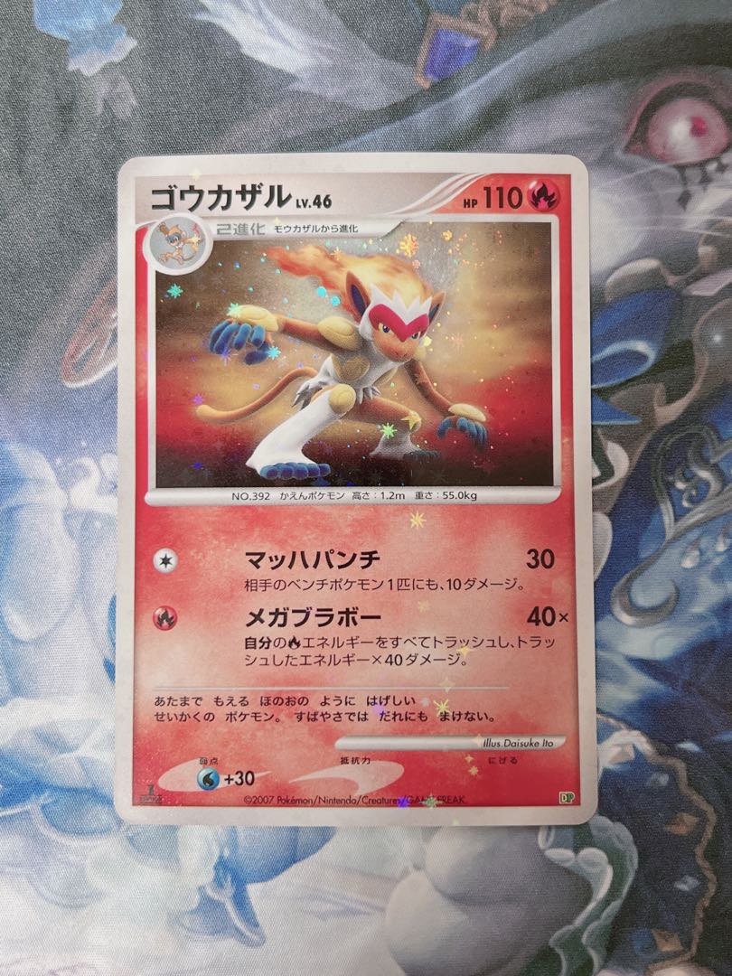 ゴウカザル LV.46 1ed DP 1枚の通販 Magi運営く、そ引退します