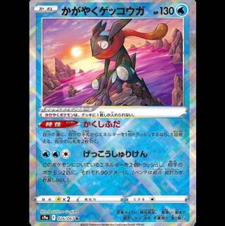 たぬき様専用かがやくゲッコウガ・K・ポケモンカード・ポケカ 1枚の