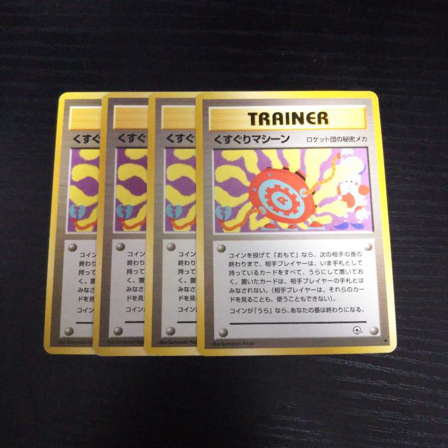 b32 ポケモンカード くすぐりマシーン 4枚セット 旧裏面 4枚 (Used