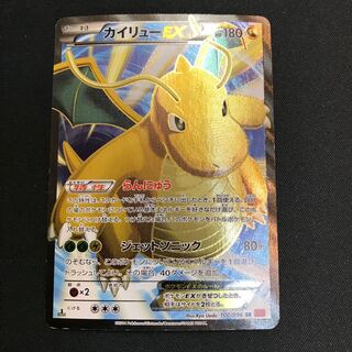 カイリューEX SR 100/096 【000200】 1枚の通販 カードショップホビビ