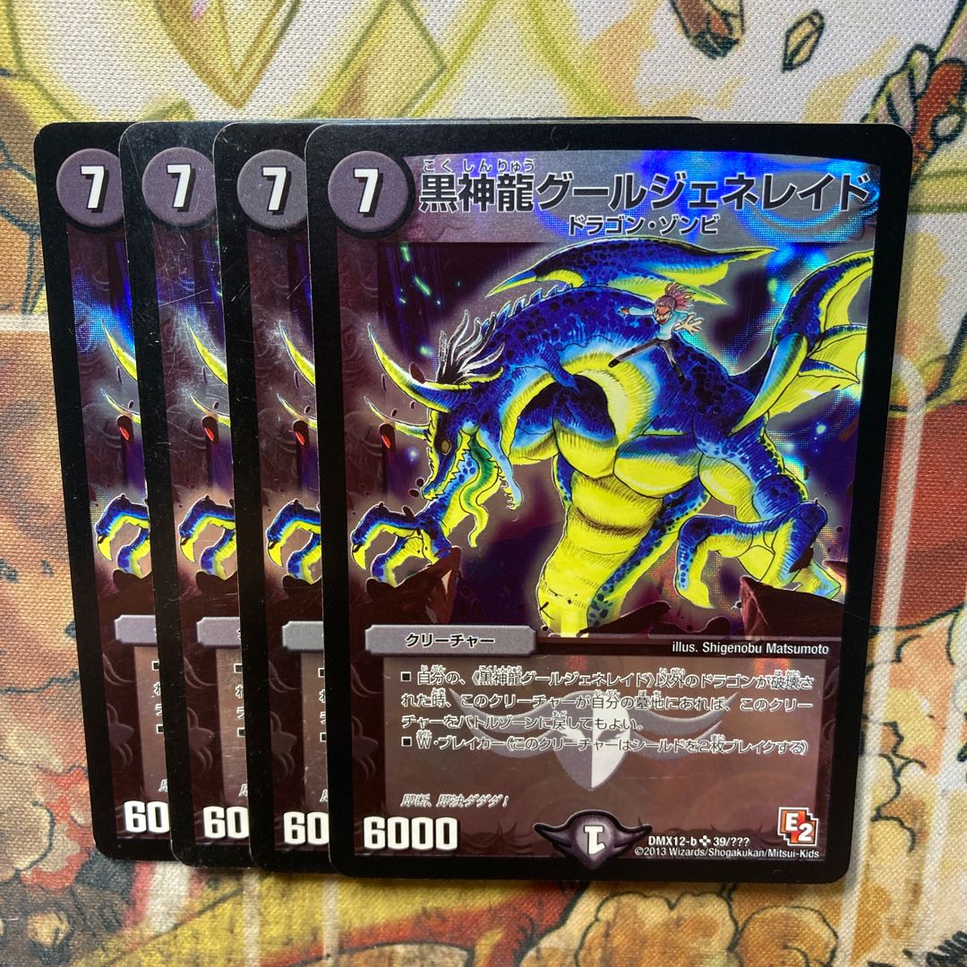 黒神龍グールジェネレイド SR 39/??? 4枚セット 4枚の通販 トレカ