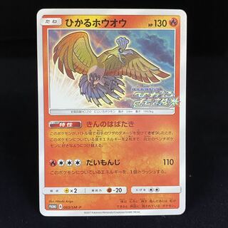 ひかるホウオウ PROMO 083/SM-P 1枚の通販 土日祝休@magi公式
