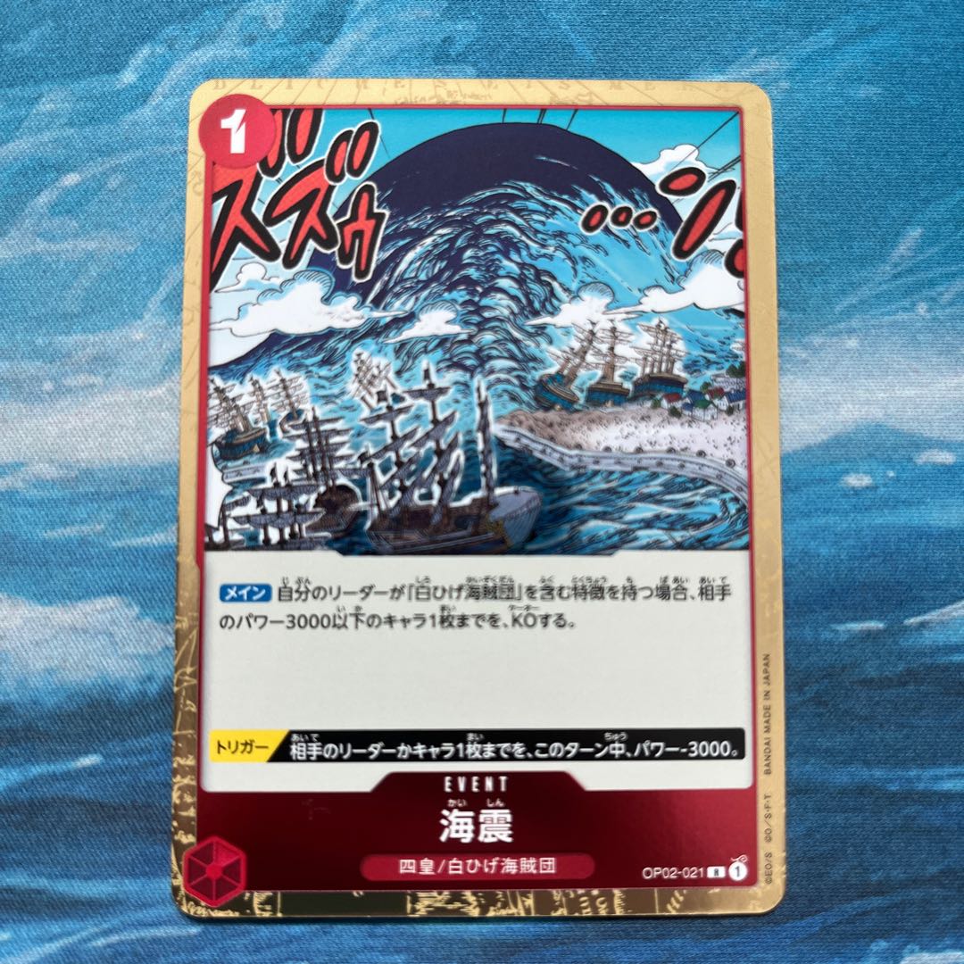 ワンピースカードゲーム 海震 1枚の通販 こば屋（1781693428） | magi