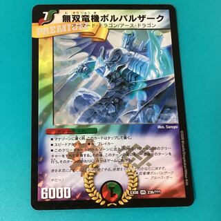 無双竜機ボルバルザーク 1枚 1枚の通販 小人（1475501337） | magi