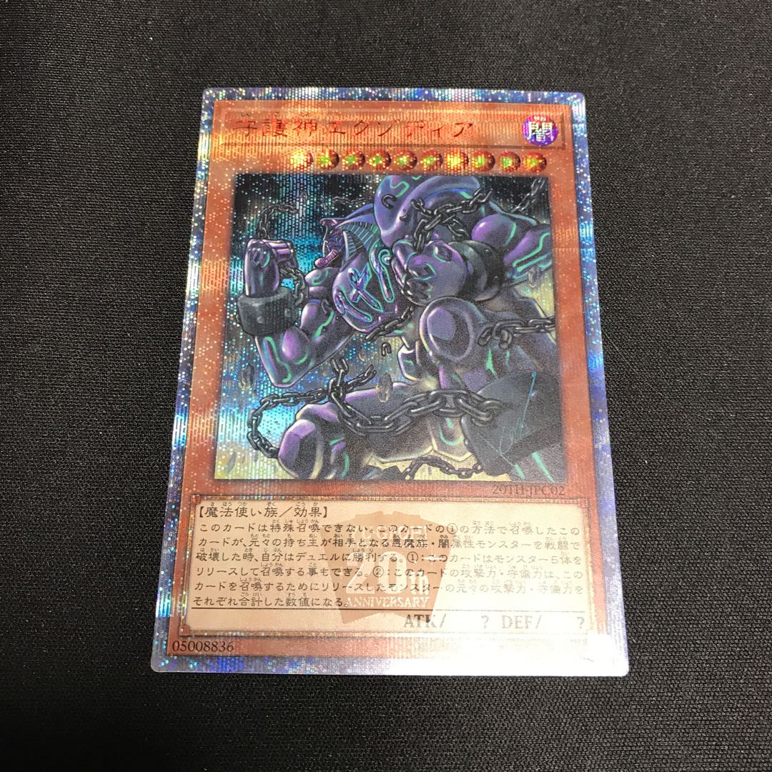 遊戯王 守護神エクゾディア 20thシークレットレア 1枚の通販 fdkj1920