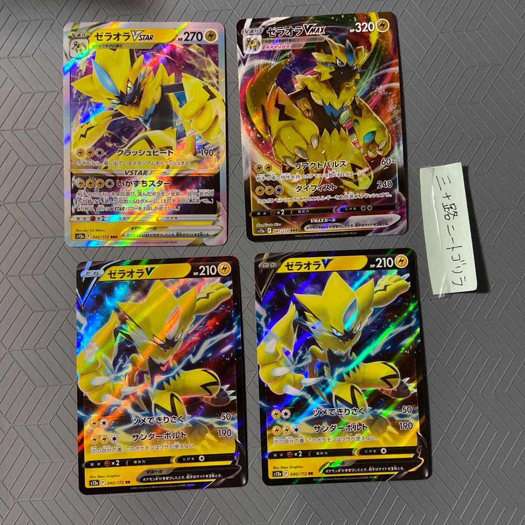 ゼラオラVMAX RRR 041/172 ゼラオラVSTAR RRR 042/172+ゼラオラV【進化