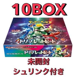 新品 未開封 ポケモンカードゲーム トリプレットビート 10BOXの通販