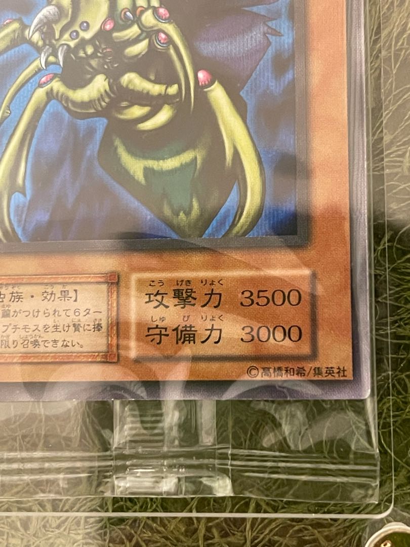 秘蔵レア 究極完全態グレートモス 1枚の通販 ふくろう（1007046224