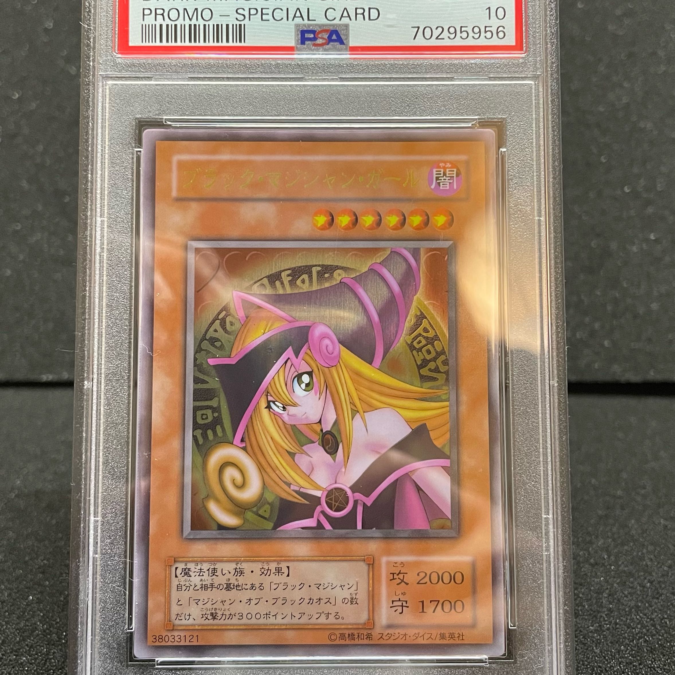 ブラックマジシャンガール ステンレス PSA10 1枚の通販 YGOコレクター