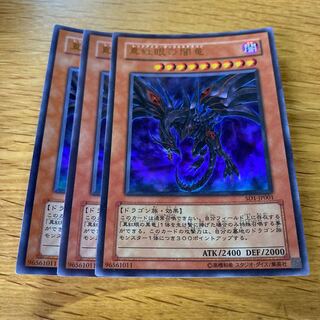 レッドアイズダークネスドラゴン」の激安通販 | magi