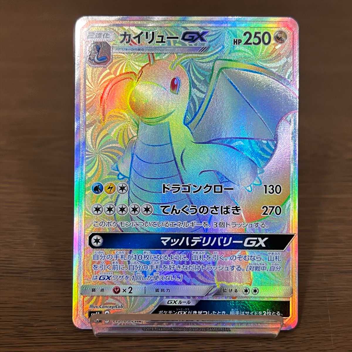 カイリューGX HR 112/094 SM11 ポケモンカードゲーム ポケカ 1枚の通販