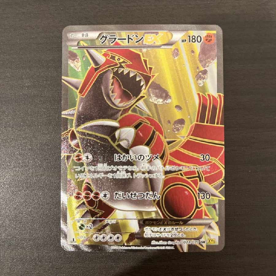 ポケモンカード グラードンSR EX 1枚の通販 関谷 セキ（21404586） | magi
