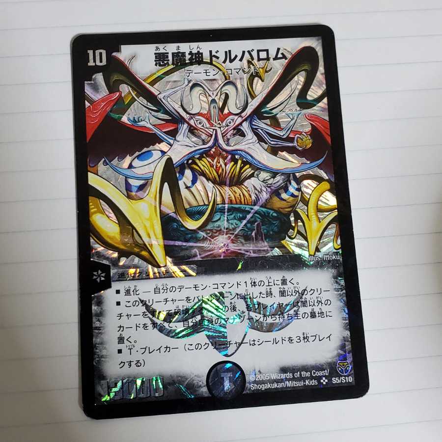 悪魔神ドルバロム 初期 1枚の通販 デッキパーツ販売 2つ購入で50円