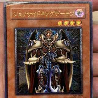 遊戯王 ジェノサイドキングデーモン レリーフ アルティメットレア PSA9