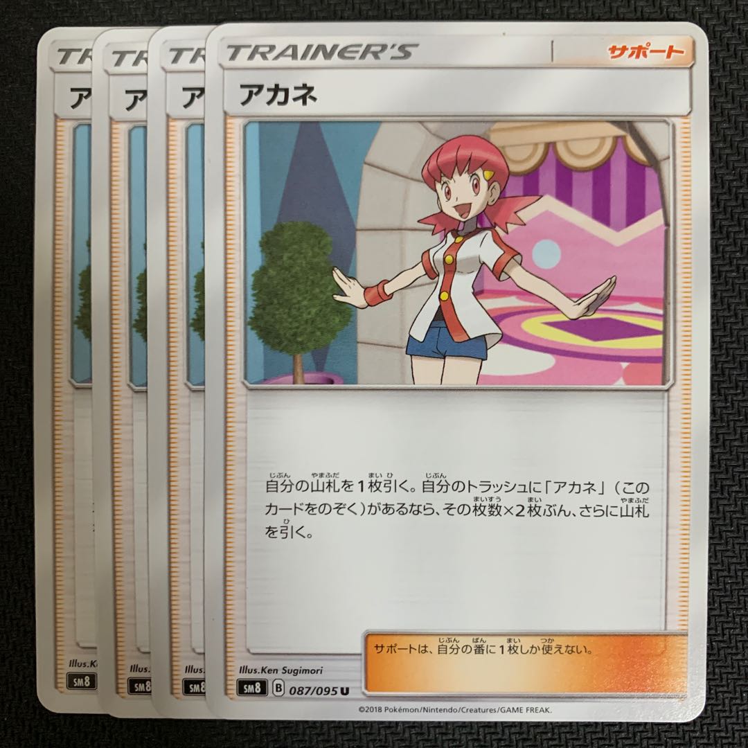 ポケモンカード アカネ 4枚セット 4枚の通販 サベージ@プロフ必読