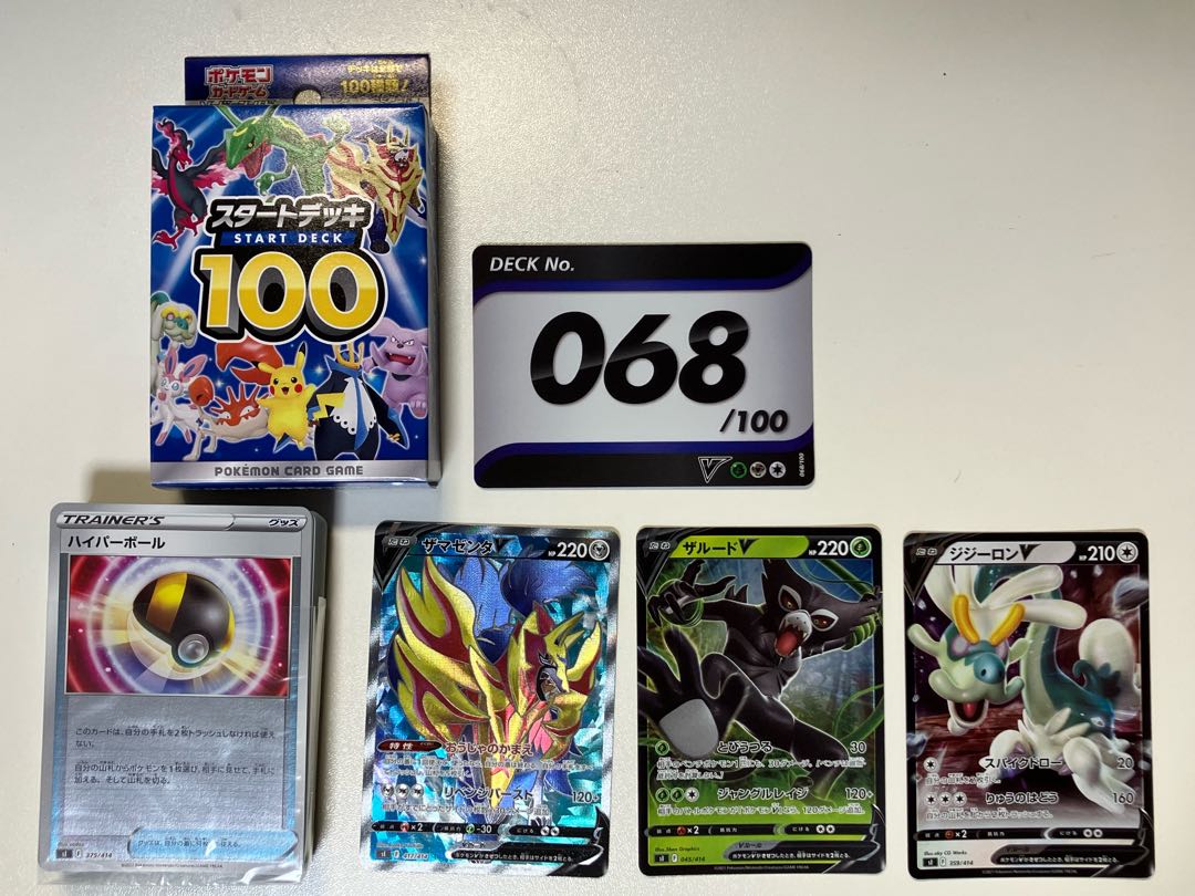 ポケモンカード スタートデッキ100 デッキNo.068 ザマゼンタV(SR
