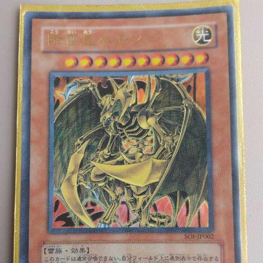 PSA10】遊戯王OCG ハモン、雷の支配者 PSA 10 PSA10】遊戯王OCG ハモン