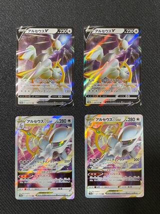 ポケモンカード アルセウスV VSTAR 2枚ずつセット 2枚の通販 カズキ