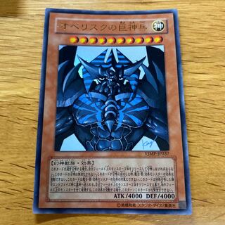 オベリスクの巨神兵 ウルトラレア JP037 1枚の通販 黒竜@最安値の神
