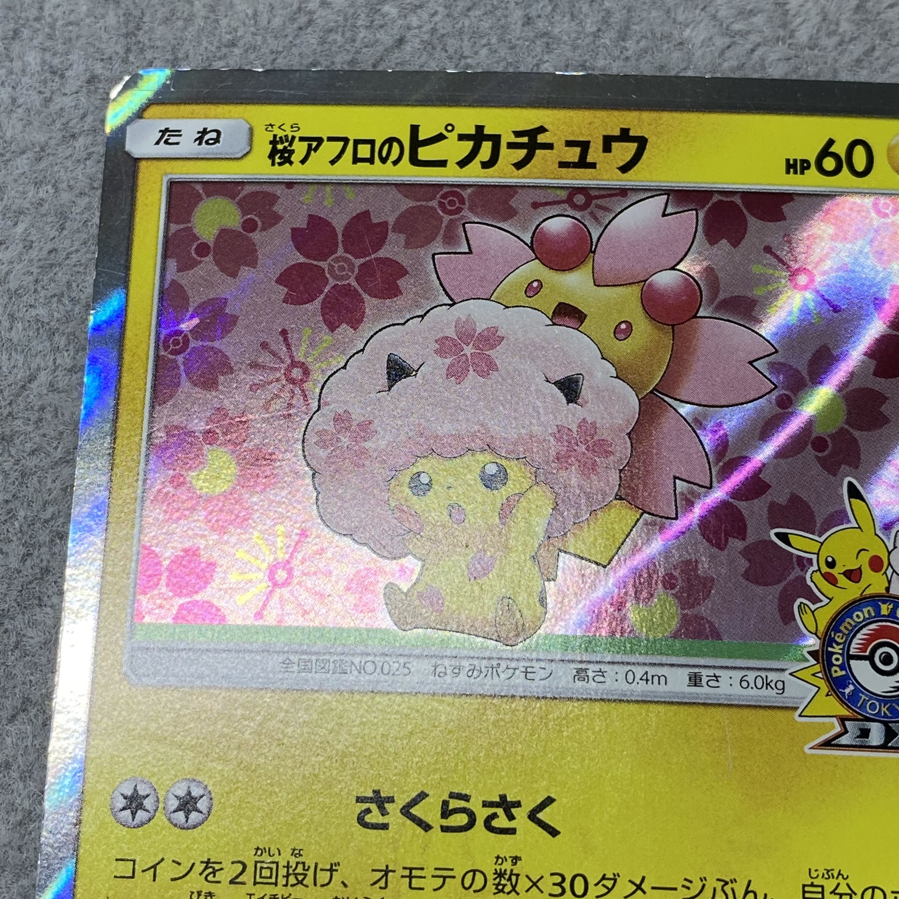 桜アフロのピカチュウ PROMO 211/SM-P 1枚の通販 BOOKOFF横浜センター