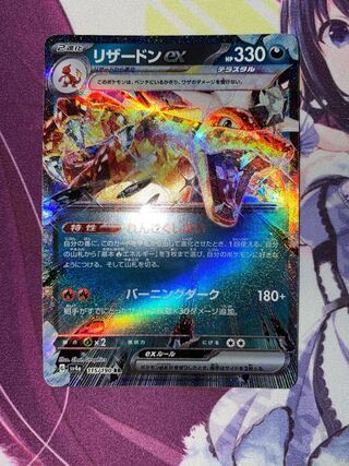 リザードンex rr」の激安通販 | magi