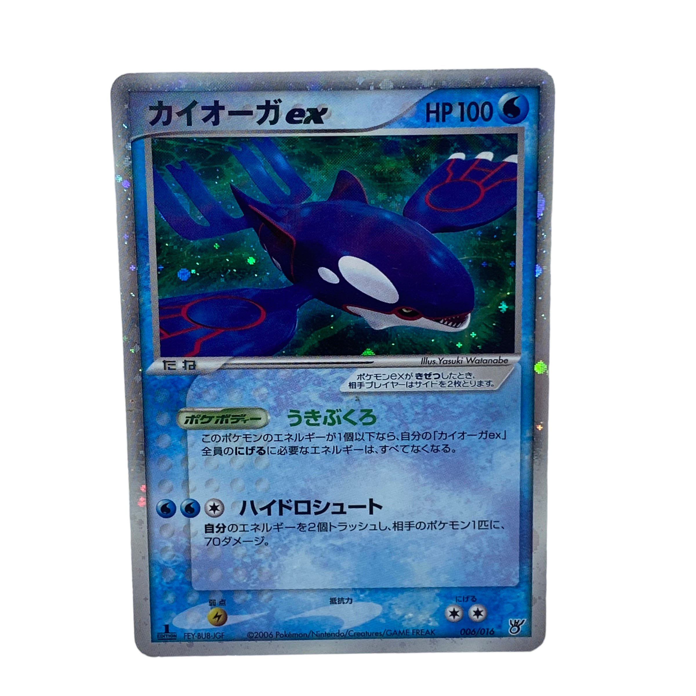 1419【ポケモンカード】カイオーガex 006/016 1枚の通販 CARD SHOP