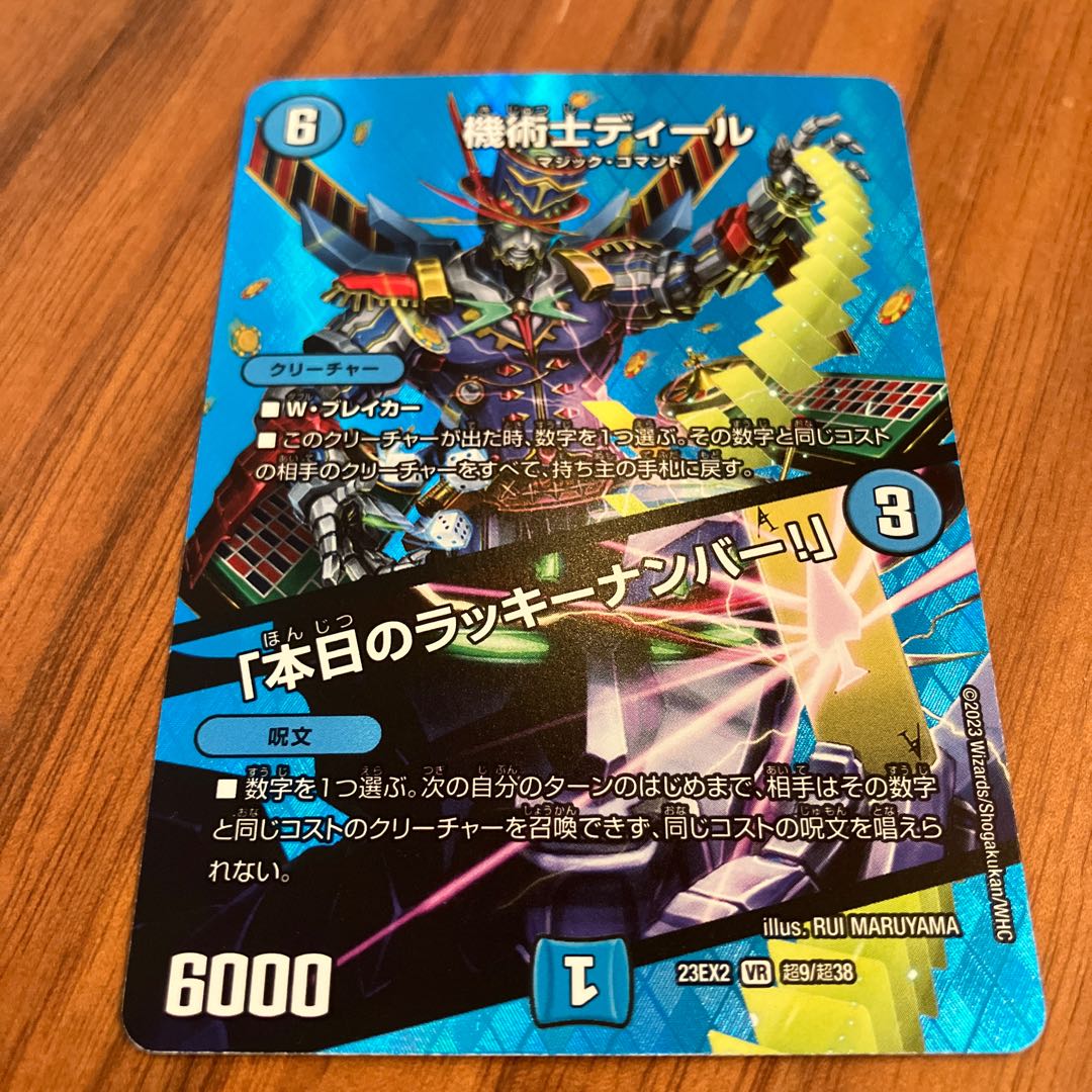 機術士ディール｜「本日のラッキーナンバー!」 VR 超9/超38 1枚の通販