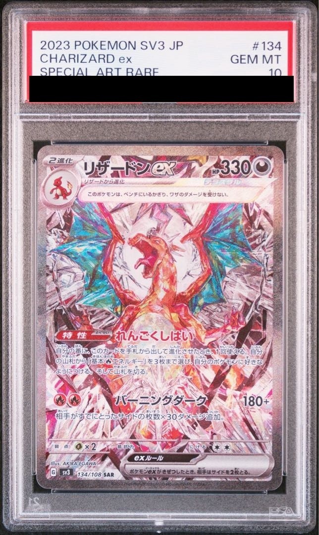 PSA10】リザードンex SAR 134/108 1枚の通販 土日祝休@magi公式