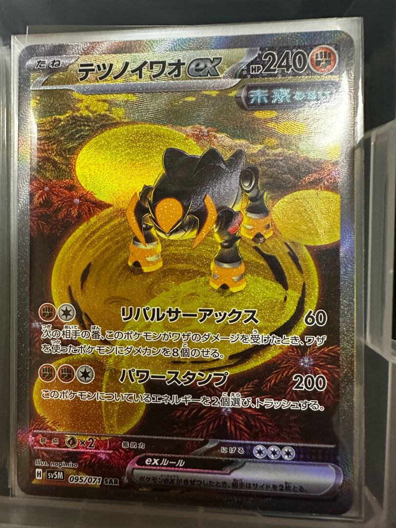 テツノイワオex SAR 095/071 1枚の通販 1536427884（1104059695） | magi