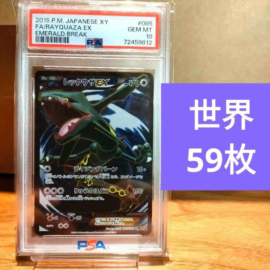 レックウザEX SR 085/078 1枚の通販 じもてぃ（810541482） | magi