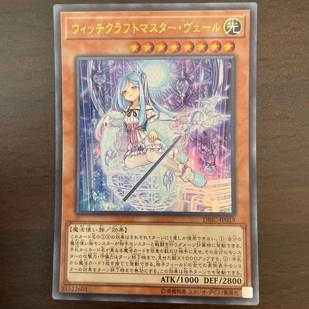 ウィッチクラフトマスター・ヴェール ウルトラレア JP019 1枚の通販