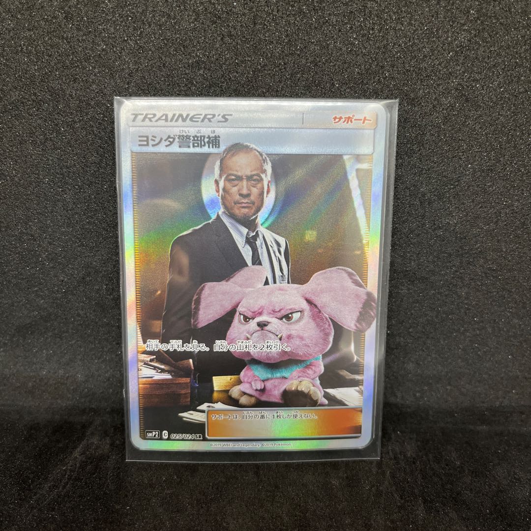 ヨシダ警部補 SR 025/024 1枚の通販 かびごん@無言、即購入