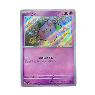 2431【ポケモンカード】ピィ 255/190〈S〉 1枚の通販 CARD SHOP