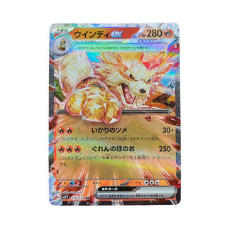 ウインディex」の激安通販 | magi