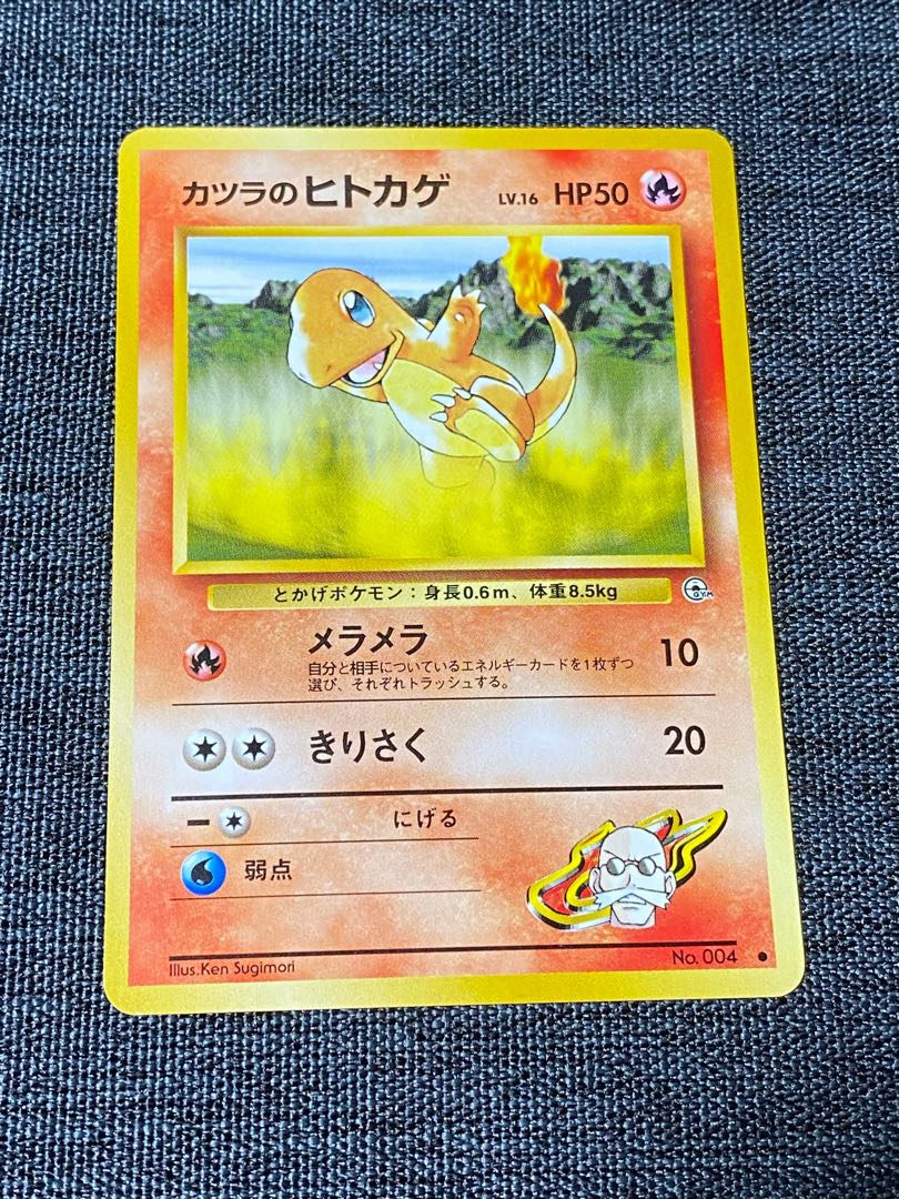旧裏 ポケモンカード カツラのヒトカゲ 1枚の通販 コウイチ（763887626