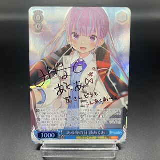 ある冬の日 湊あくあ(サイン入り) SP HOL/W91-T047SP 1枚の通販 土日祝