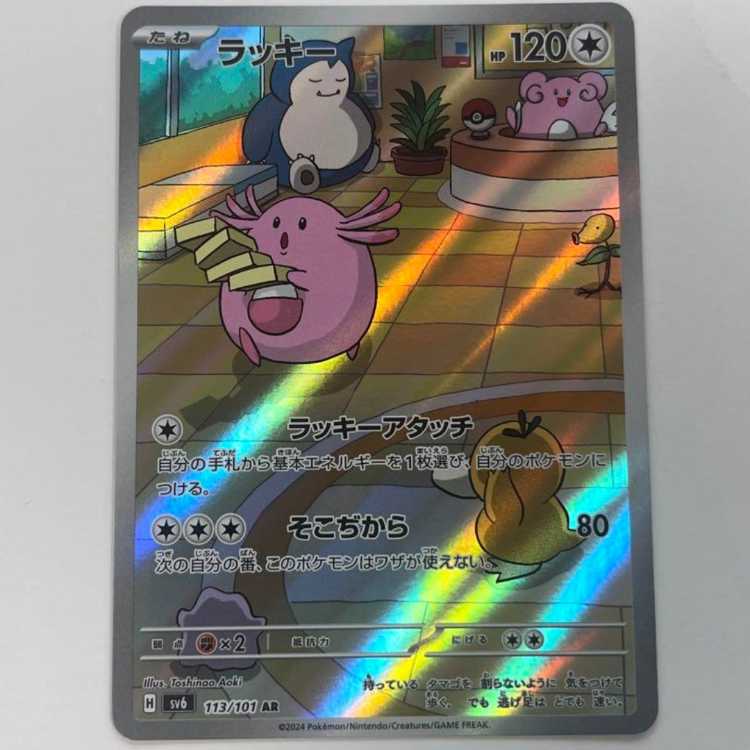 ポケモンカード ラッキー AR 113/101 1枚 1枚の通販 シンクロ悪党