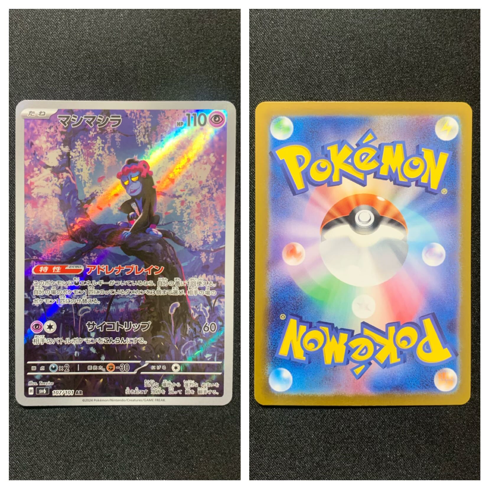 ポケカ【マシマシラ】AR 1枚の通販 yu（165170220） | magi