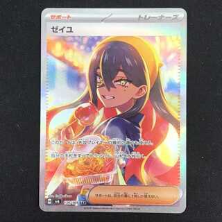 ゼイユ SAR 130/101 1枚の通販 トレスタ福重店 （1312815665） | magi