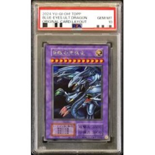 ハ*ト様 【青眼の究極竜 アルティメット】レリーフ PSA10 -