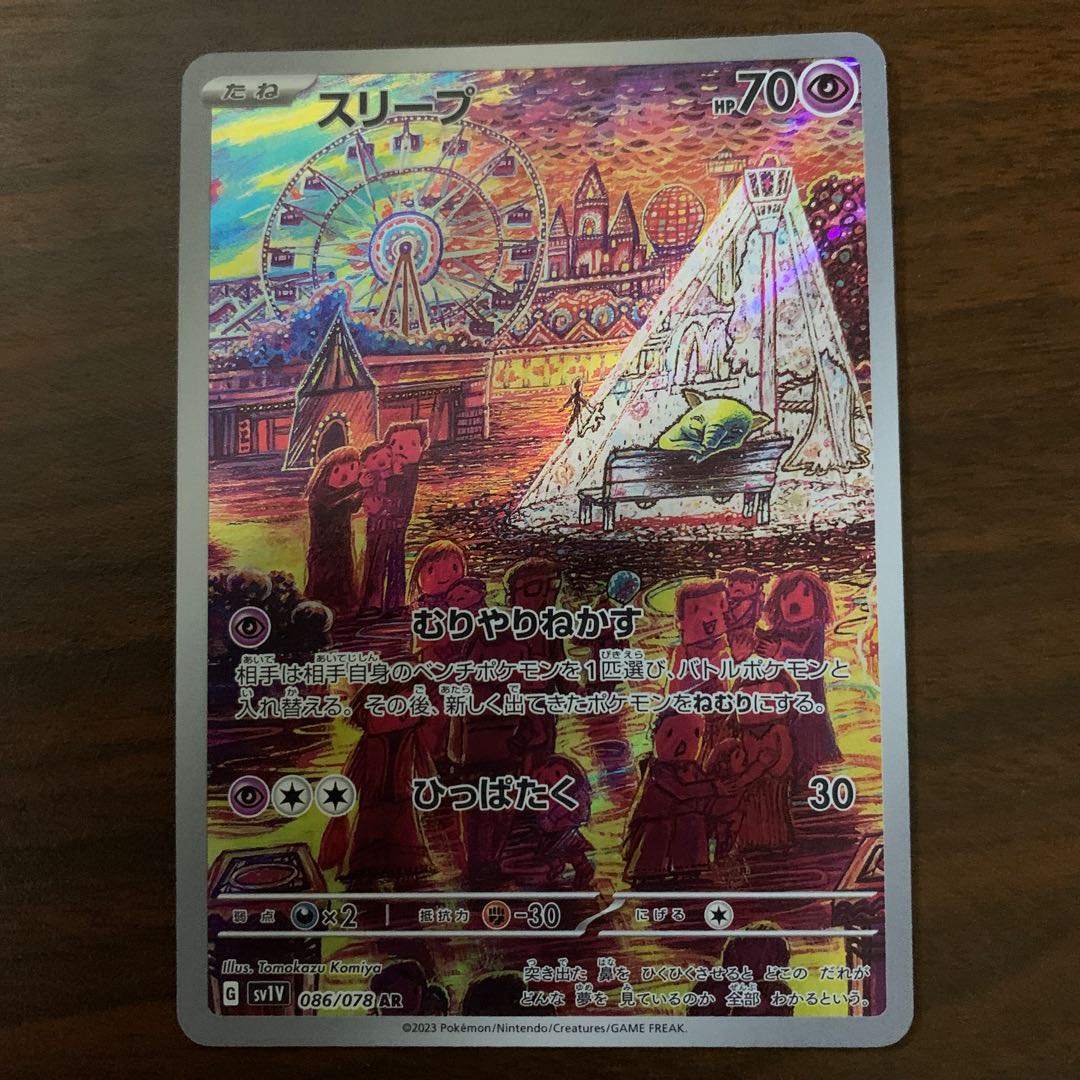 スリープ AR 086/078 1枚の通販 ロマネスコ（2102356147） | magi