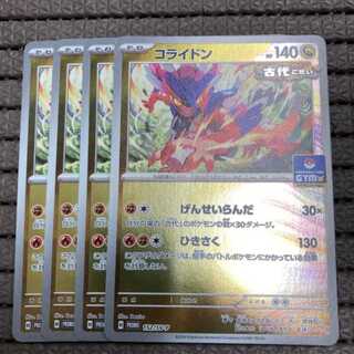 コライドン プロモ」の激安通販 | magi